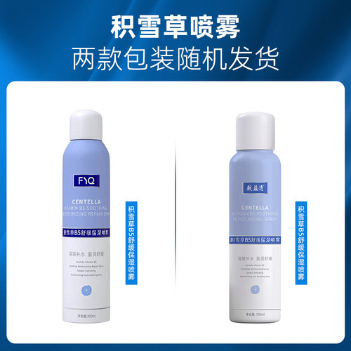 敷益清积雪草b5玻尿酸喷雾屏障舒缓敏敏肌干燥补水保湿提亮肤色 - 图2