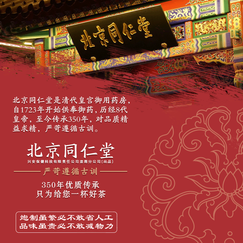 北京同仁堂 融创保健食品养生茶