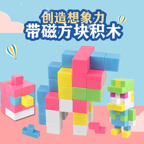 磁力方块六面磁正方体积木简单3D几何建构模型立体王益智玩具教具 - 图0