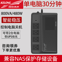 Cowha UPS Uninterruptible Power Supply 800VA 480W compatible group Flight NAS standby power YTA800