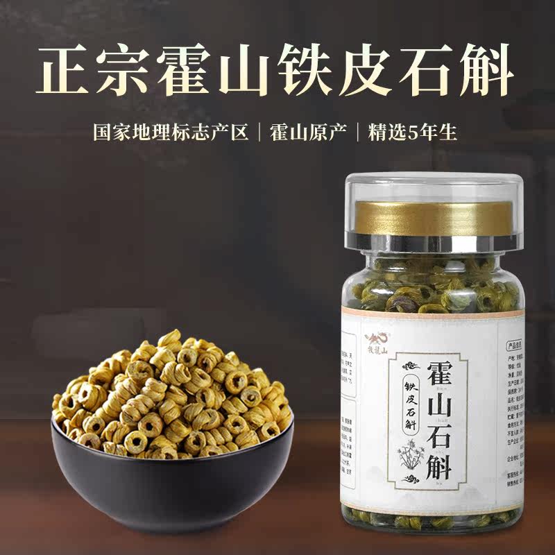 正宗霍山铁皮特优级养生花茶枫斗 斛小鲜石斛/枫斗