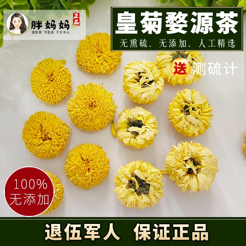 黄山徽州皇菊 干黄菊花 云台冰菊 野菊花泡茶 金丝贡菊特等级送礼 - 图1