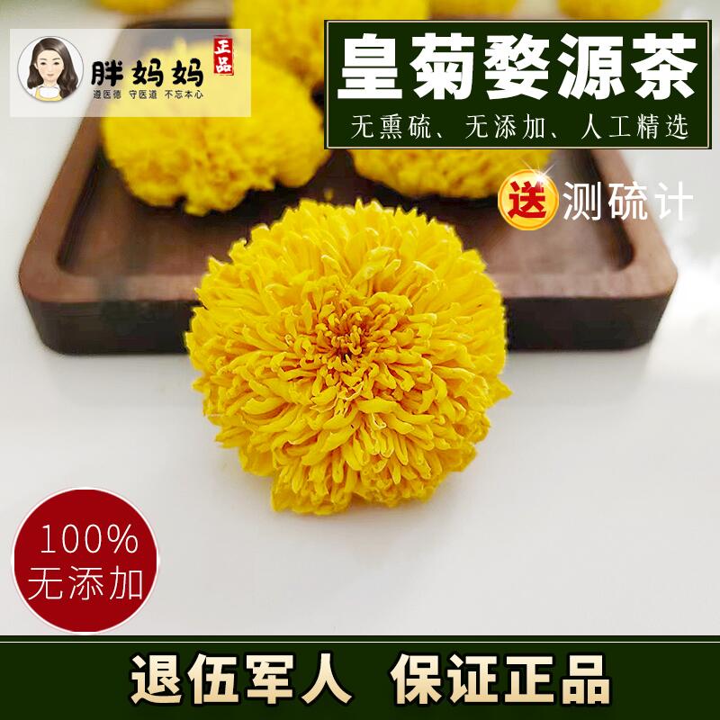 黄山徽州皇菊 干黄菊花 云台冰菊 野菊花泡茶 金丝贡菊特等级送礼 - 图2