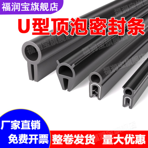 U型硅胶顶泡机柜密封条防尘防水电器电箱柜门防撞减震包边密封条 - 图2