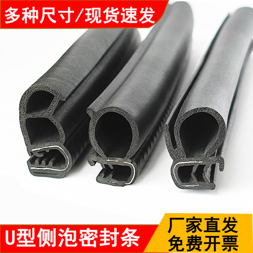 U型侧泡机柜防水密封条挖掘机配电箱包边条机械设备防尘密封胶条 - 图2