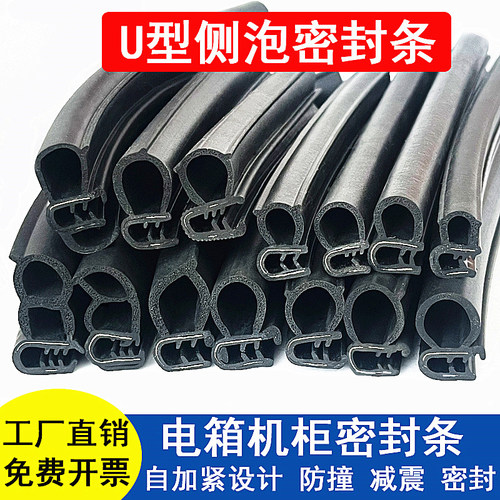U型侧泡机柜防水密封条挖掘机配电箱包边条机械设备防尘密封胶条 - 图3