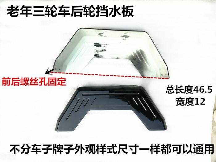 老年电动三轮车挡泥板休闲老年车盛昊三轮车新款挡泥板三轮挡水板
