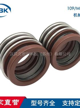 现货109机械密封MG1机械密封管道离心泵用轴封量大价优