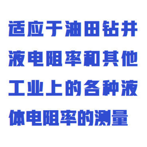 钻井液电阻率测定仪 型号:WYHT03/ZXDZL-ZJY 库号：M412359 - 图1