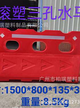 滚塑三孔小水马1500*800市政水马塑料水马交通设施