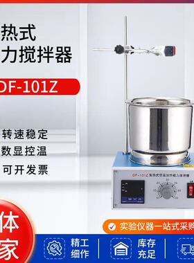 集热式加热磁力搅拌器DF-101S水浴锅油浴锅数显恒温集热式搅拌器
