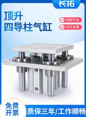 四导柱顶升气缸大全升降器平台导向带导杆四柱气动流水线