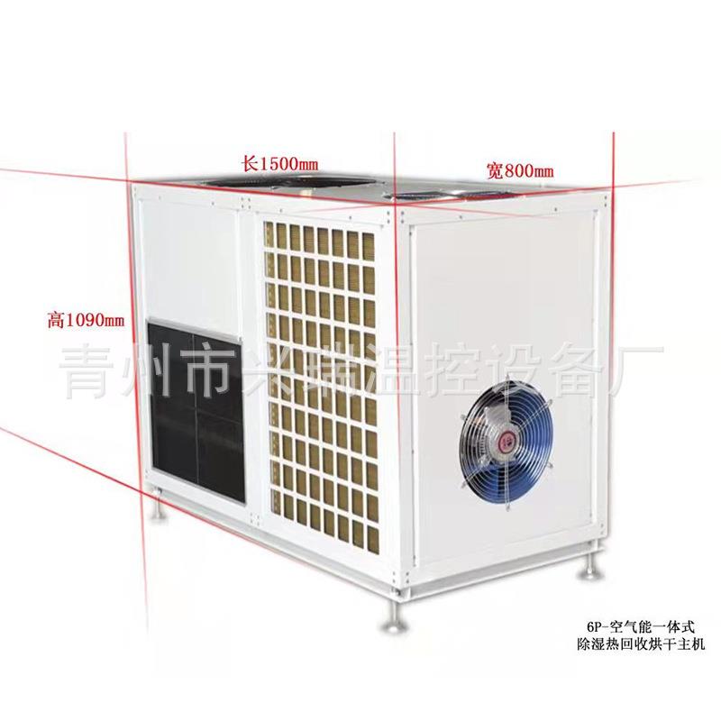 Air energy heat pump drying machine box drying equipment Air energy heat pump noodle drying and dehumidification all-in-one machine