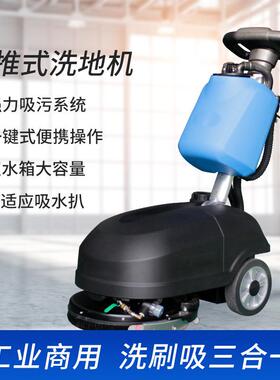 手推式洗地机车间商用工业洗地机小型驾驶电动物业自动地面清洗机