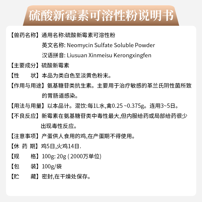 硫酸新霉素可溶性粉兽用兽药牛羊仔猪拉稀黄白痢鸡鸭大肠杆菌止痢-图2