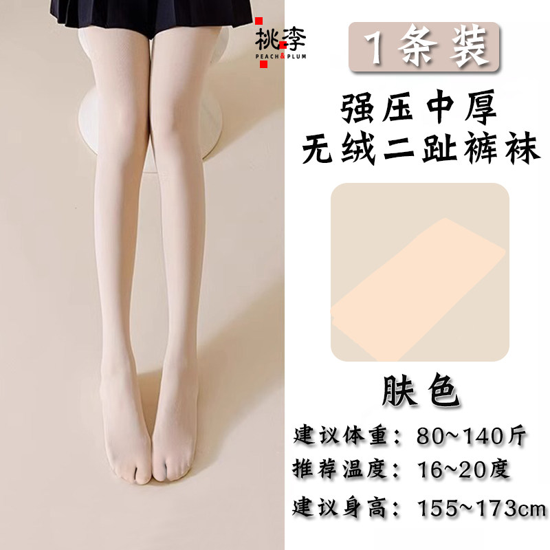 强压瘦腿光腿神器女分趾打底裤2025春秋款修身丝袜压力袜拇指分开,淘宝优惠券,粉丝福利购,淘宝优惠卷