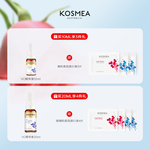 KOSMEA/蔻诗美vc精华赋活亮肤抗氧化精华液修复紧致维 - 图0