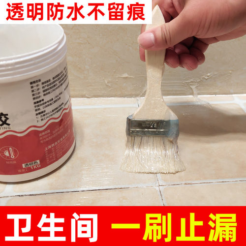 防水涂料透明卫生间免砸砖外墙屋顶浴室材料隐形防水胶漏水补漏 - 图1
