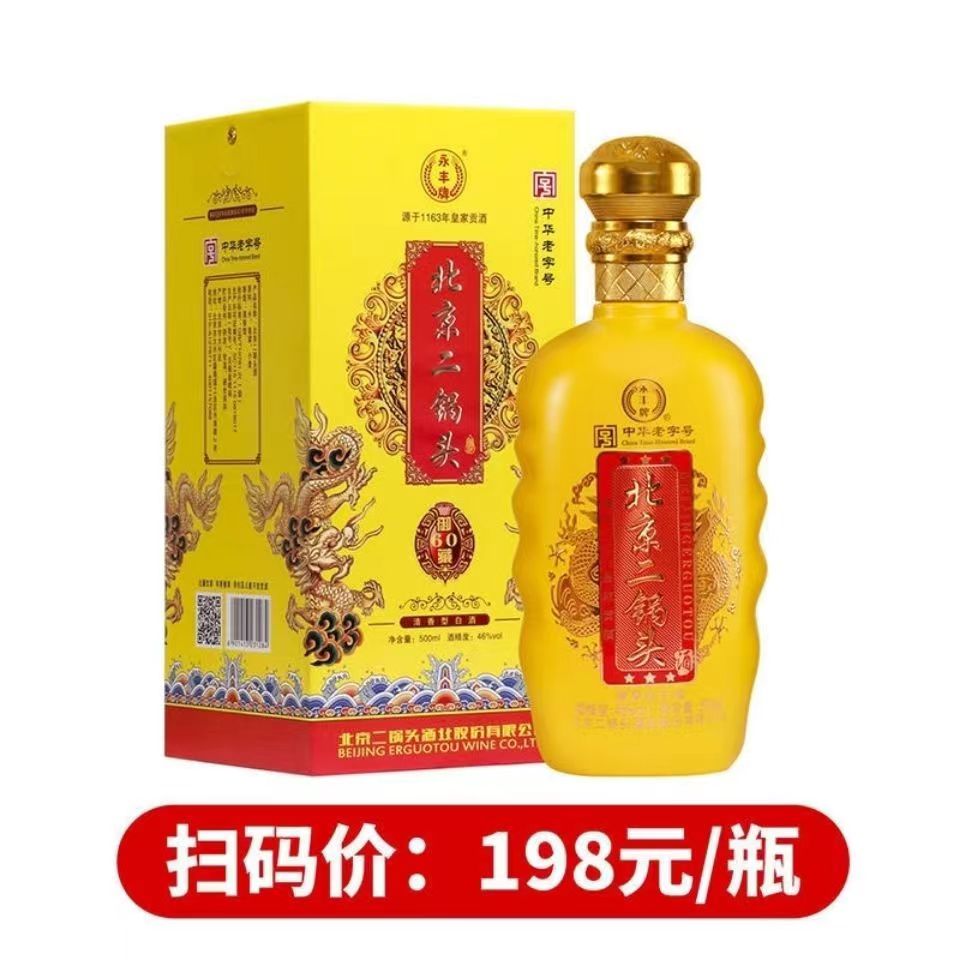 永丰牌北京二锅头御藏清香型白酒46度纯粮500ML*6瓶装整箱送礼