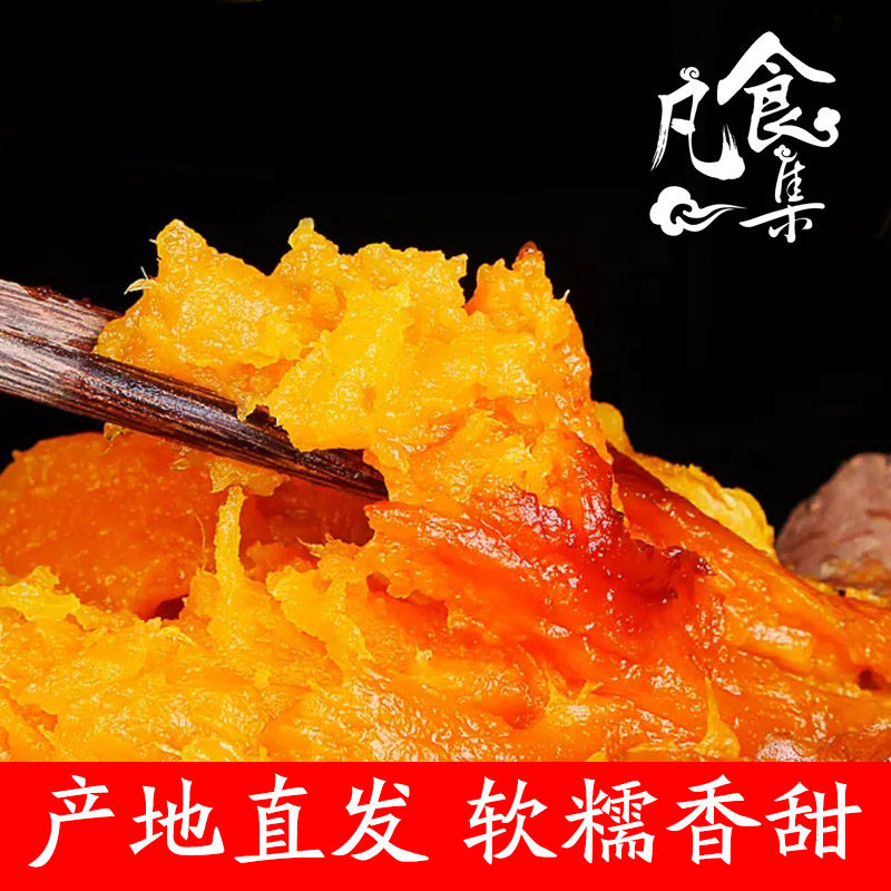 山东新鲜蜜薯烟薯25糖心5斤10红薯 凡食集番薯
