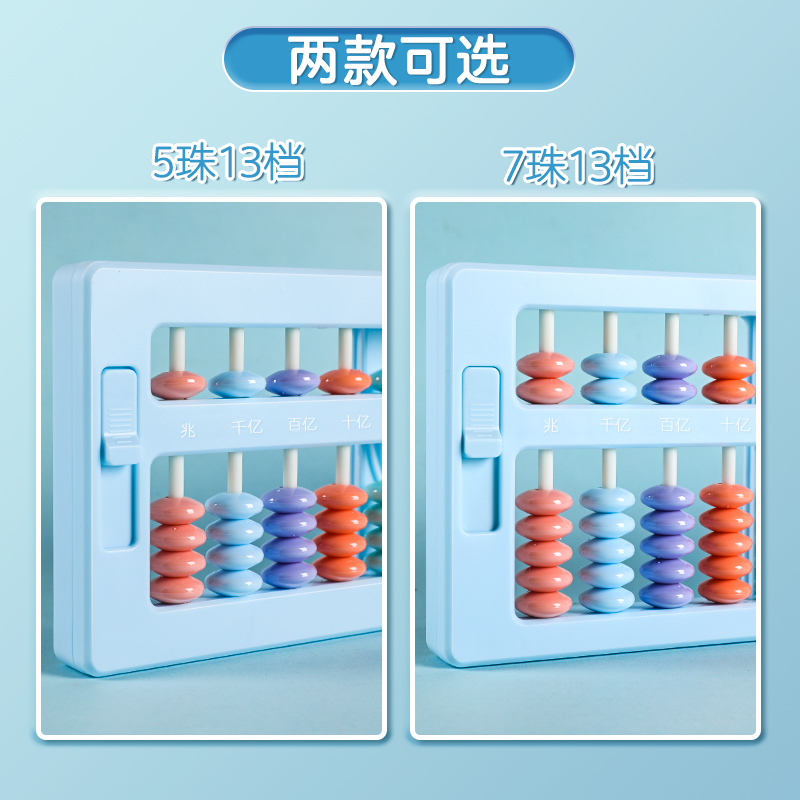 得力算盘小学生用二年级下册数学珠心算儿童珠算二五5珠13档15档17档7盘多功能幼儿园一年级教具学习专用用品-图2