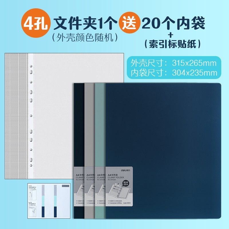 得力4孔文件夹透明内袋a4打孔活页夹办公合同资料收纳公文夹多功能文件装订档案夹硬壳学生试卷夹报告夹收纳_虎窝淘