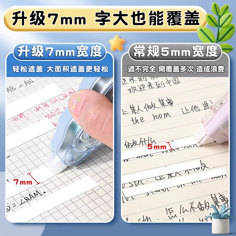 Deli widened 7mm correction belt for students, large capacity, smooth correction belt, anti-fall correction belt, special correction belt for primary school students, special correction belt for boys, special correction belt for girls, high appearance, multi-functional creative