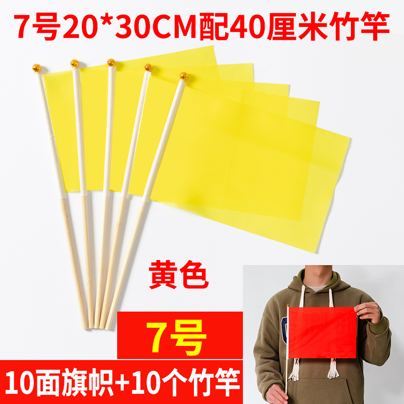 6号7号8号手拿塑料杆小彩旗竹竿小红旗运动会手持黑白彩色旗早操手挥手摇定制定做广告旗帜手挥旗 - 图1