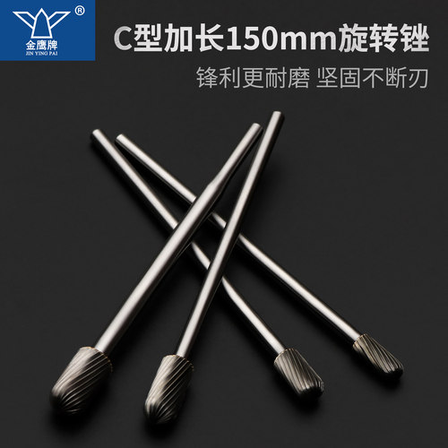 加长夹柄金鹰牌硬质合金旋转锉钨钢磨头加长杆铣刀C1020M06*150mm - 图0