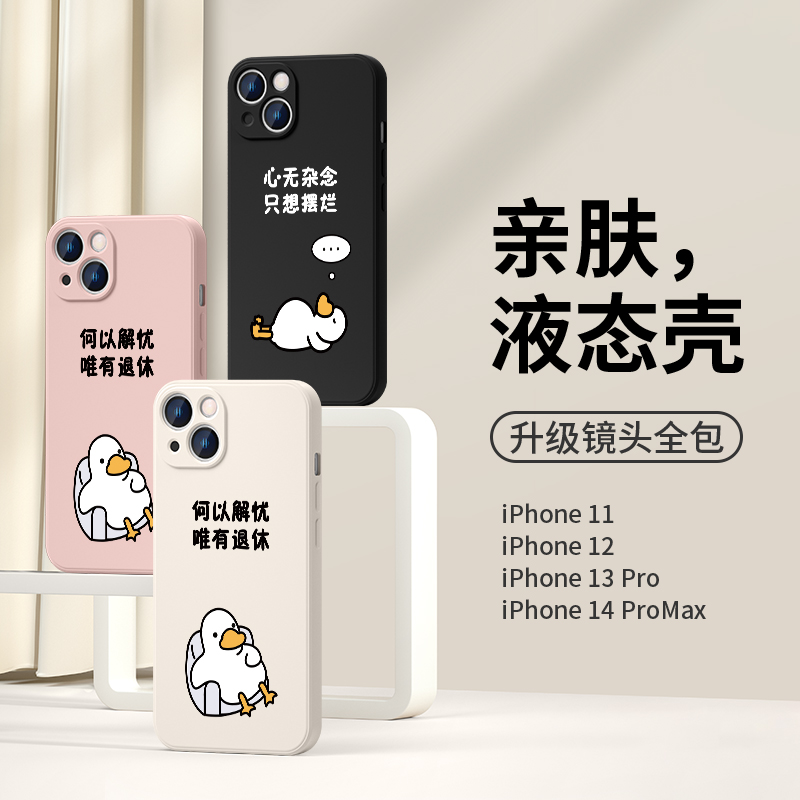 何以解忧唯有退休手机壳15适用苹果13小众iPhone14plus简约12mini鸭子11promax情侣xs/xr摆烂8plus打工人硅胶-图2