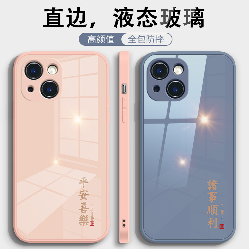 适用苹果17/15promax手机壳14平安喜乐iphone13新款14情侣12诸事顺利男女xsmax创意x简约mini硅胶8p液态玻璃 - 图0