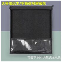 Anti-metal detector instrument shielding bag large number of notebook signal shielding bag mobile phone bag sleeve radiation-proof anti-positioning