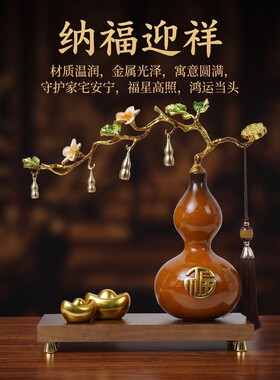 中式福禄双全葫芦元宝流苏摆件