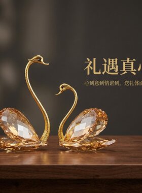 轻奢天鹅切面水晶摆件结婚礼物