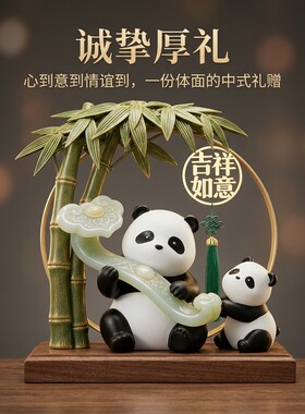 国风熊猫竹子氛围灯摆件乔迁礼物