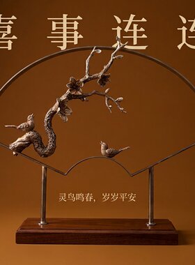 新中式禅意喜鹊梅花扇面金属摆件