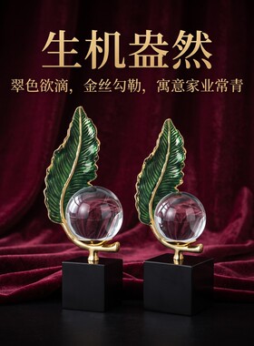 万事顺意双叶圆球摆件玄关乔迁