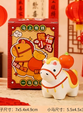 马年本命年红色生肖吉祥摆件