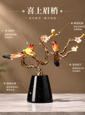 喜上眉梢花鸟梅枝祥瑞案头摆件