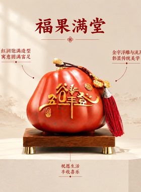 五谷丰登红葫芦乔迁贺礼摆件