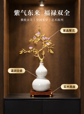 福禄葫芦紫花枝景玄关客厅摆件