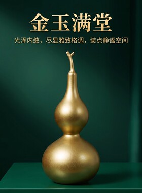 福禄安康葫芦摆件乔迁礼赠玄关