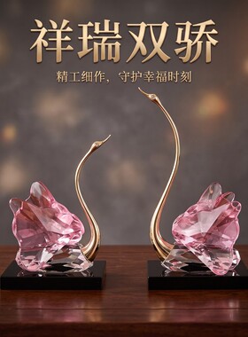 琴瑟和鸣天鹅双鸟摆件新婚礼物