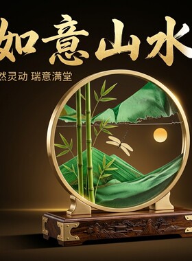竹节山水流沙画摆件国风送礼