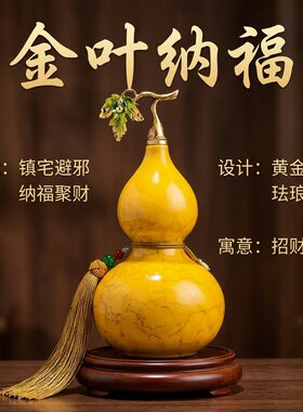 福禄双全黄葫芦摆件乔迁玄关