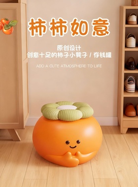 创意柿柿如意可爱卡通储物坐凳