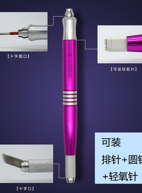 纹绣手工笔开运双用手工笔专用纹绣笔绣眉雾眉打雾笔工具刀片用品