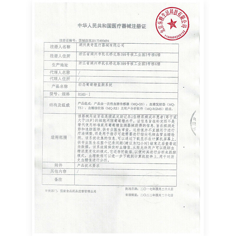 颐健安美奇动态血糖测试仪家用 颐健安血糖用品