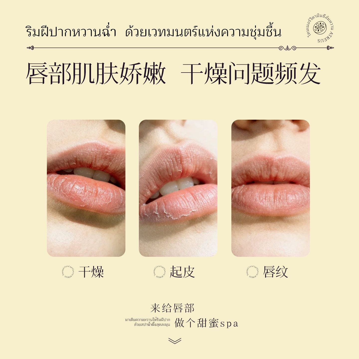 泰国ATREUS蜂蜜润唇膏女保湿滋润防干裂淡化唇纹口红打底男旗舰店