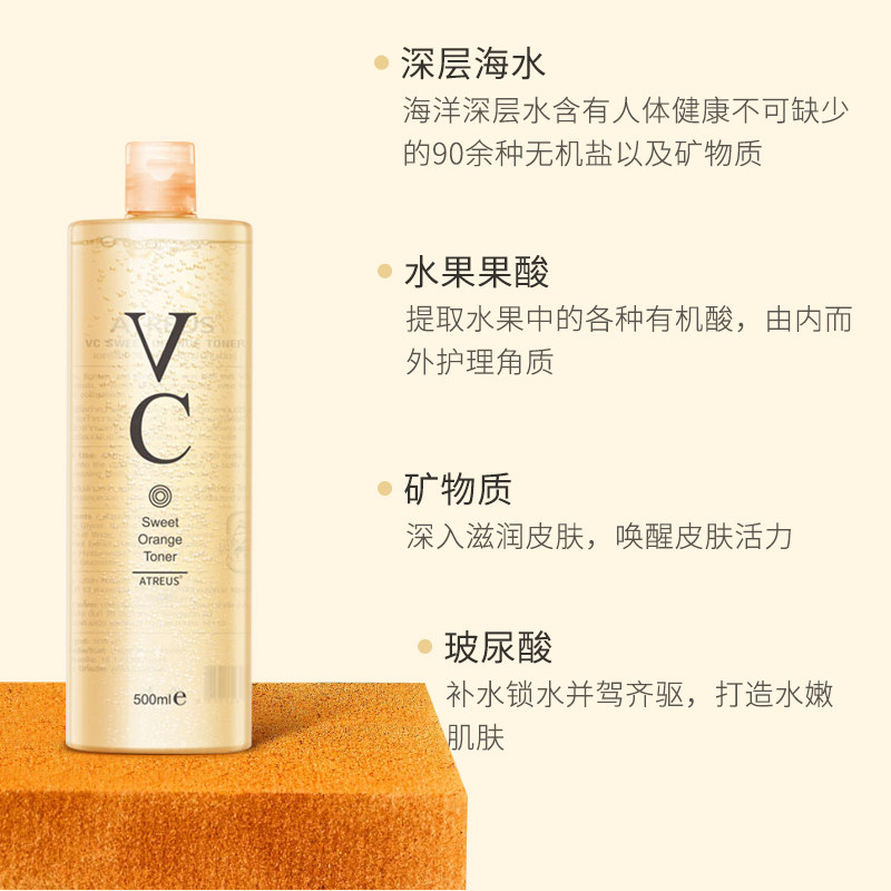 泰国atreus vc水补水500ml爽肤水 atreus化妆品化妆水/爽肤水